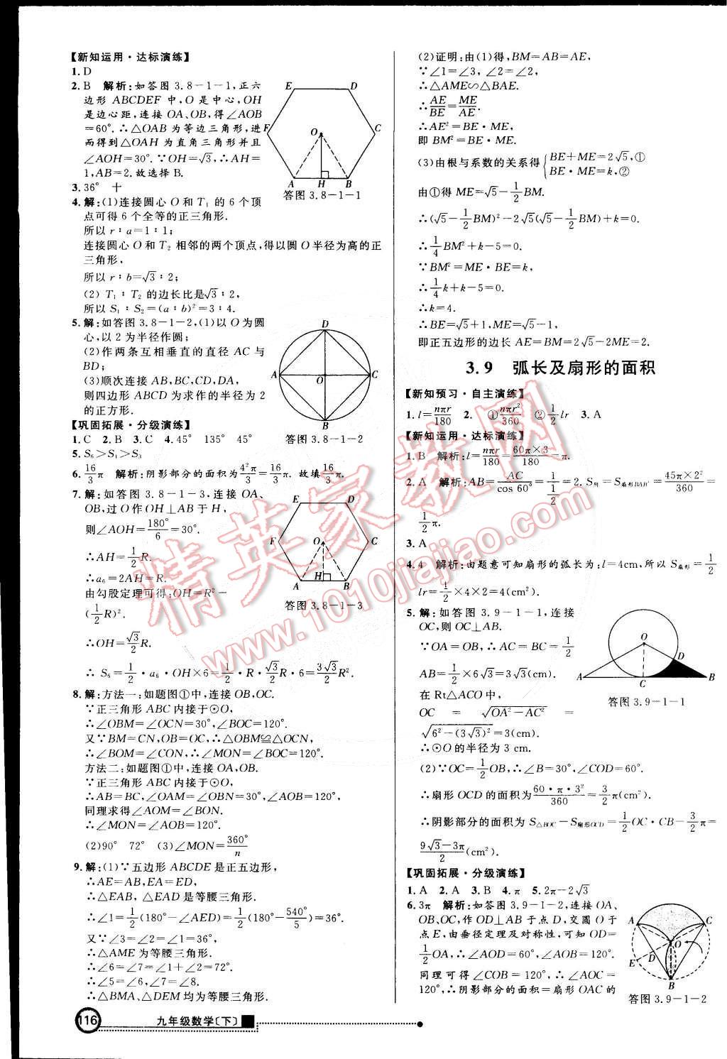 2015年練出好成績創(chuàng)新學(xué)習(xí)高效課時訓(xùn)練九年級數(shù)學(xué)下冊北師大版 第23頁