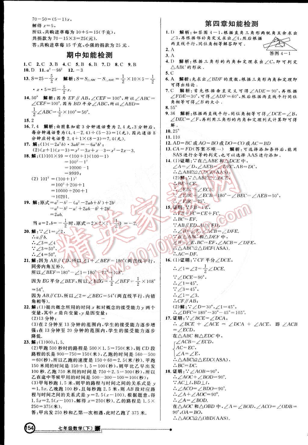 2015年练出好成绩创新学习高效课时训练七年级数学下册北师大版 第29页