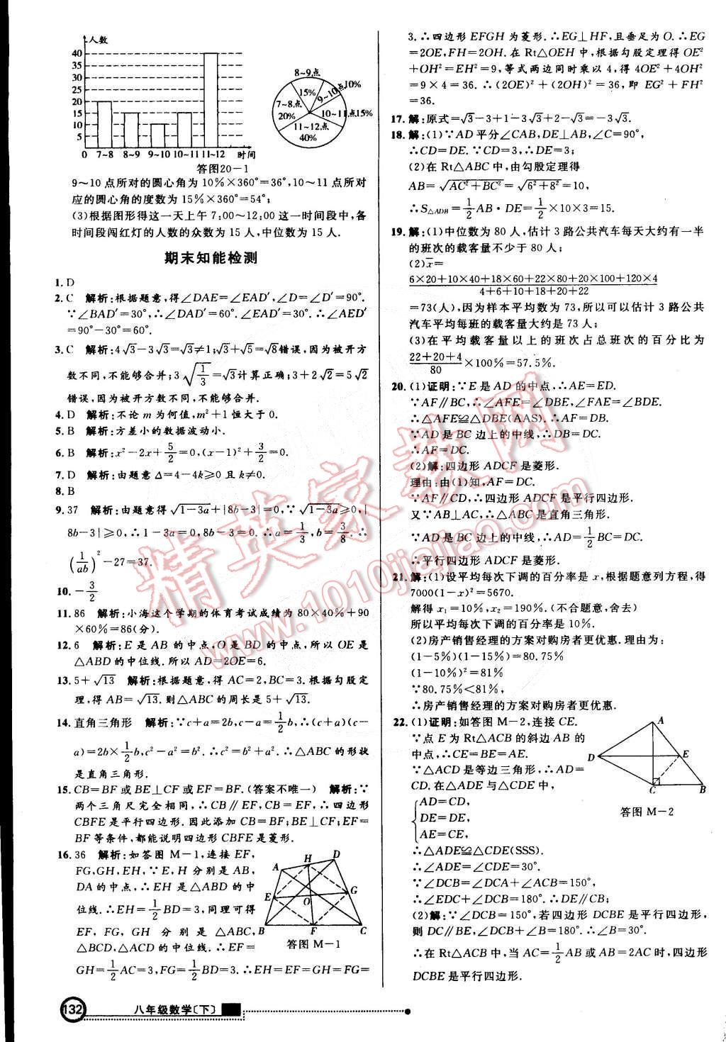 2015年练出好成绩创新学习高效课时训练八年级数学下册沪科版 第31页