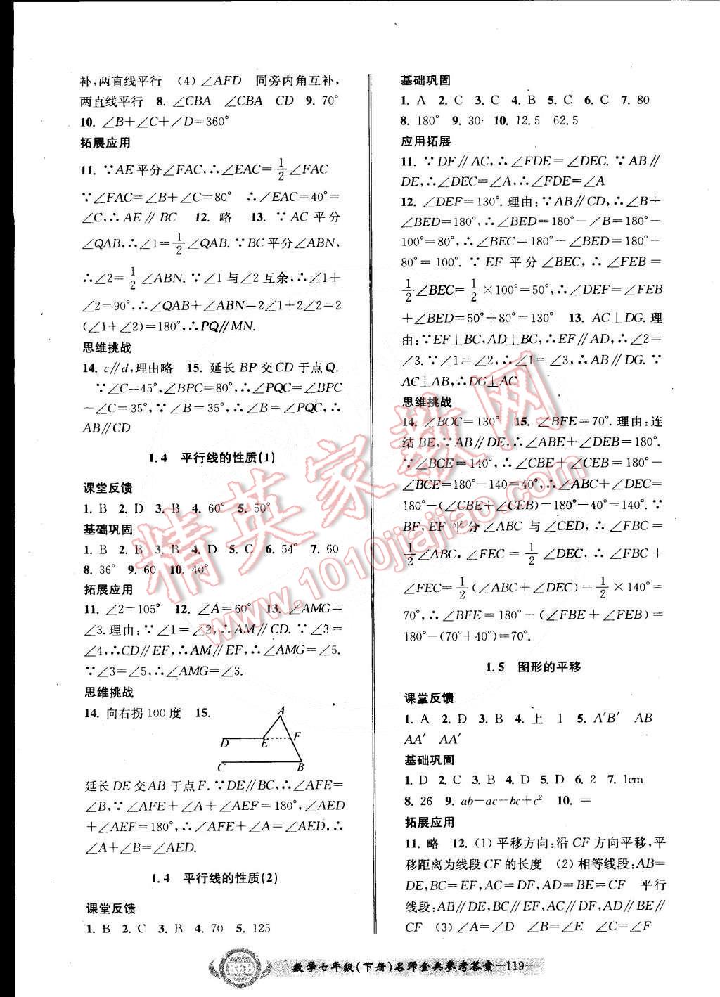 2015年名師金典BFB初中課時(shí)優(yōu)化七年級(jí)數(shù)學(xué)下冊(cè)浙教版 第2頁(yè)