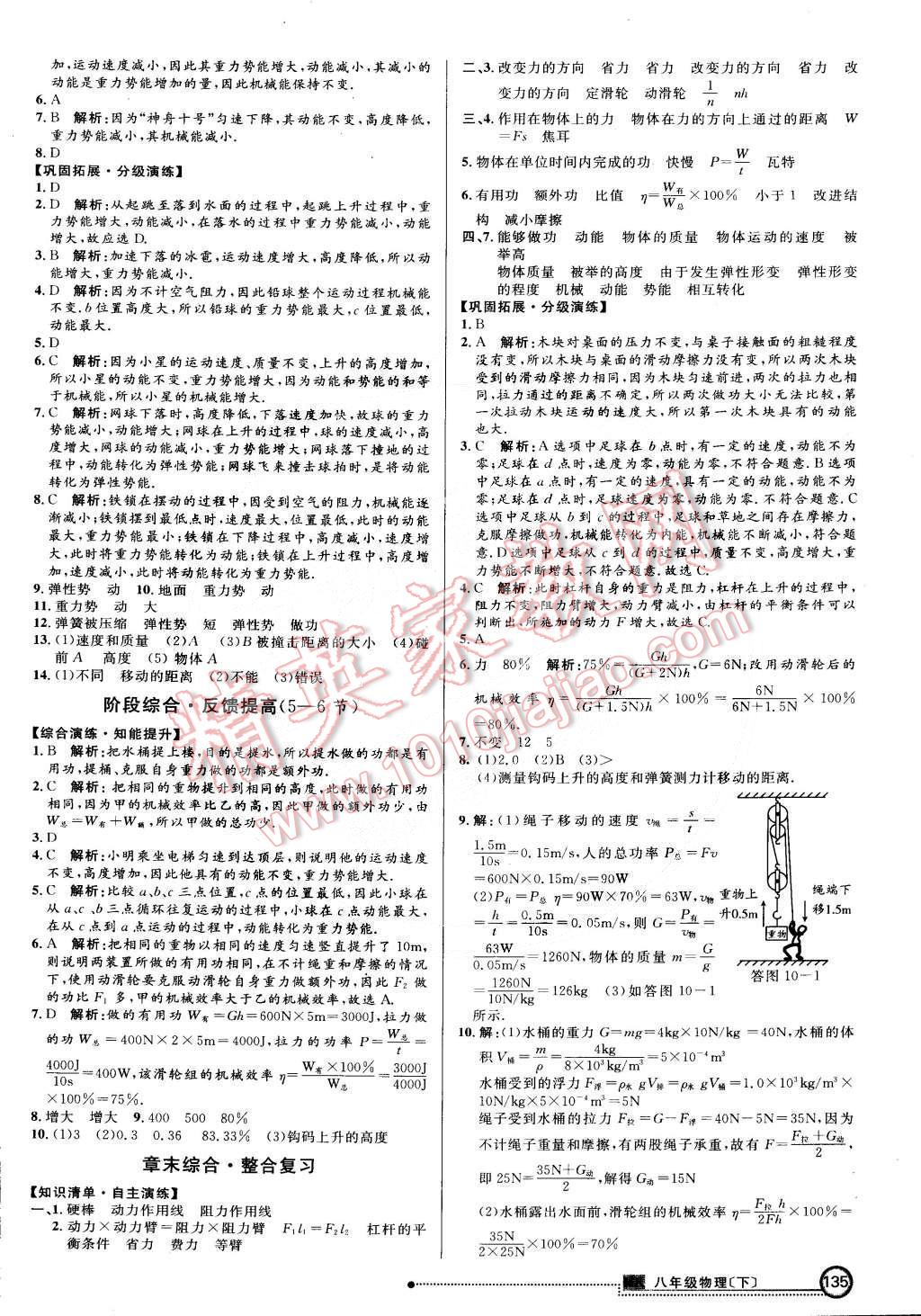 2015年练出好成绩创新学习高效课时训练八年级物理下册沪科版 第10页