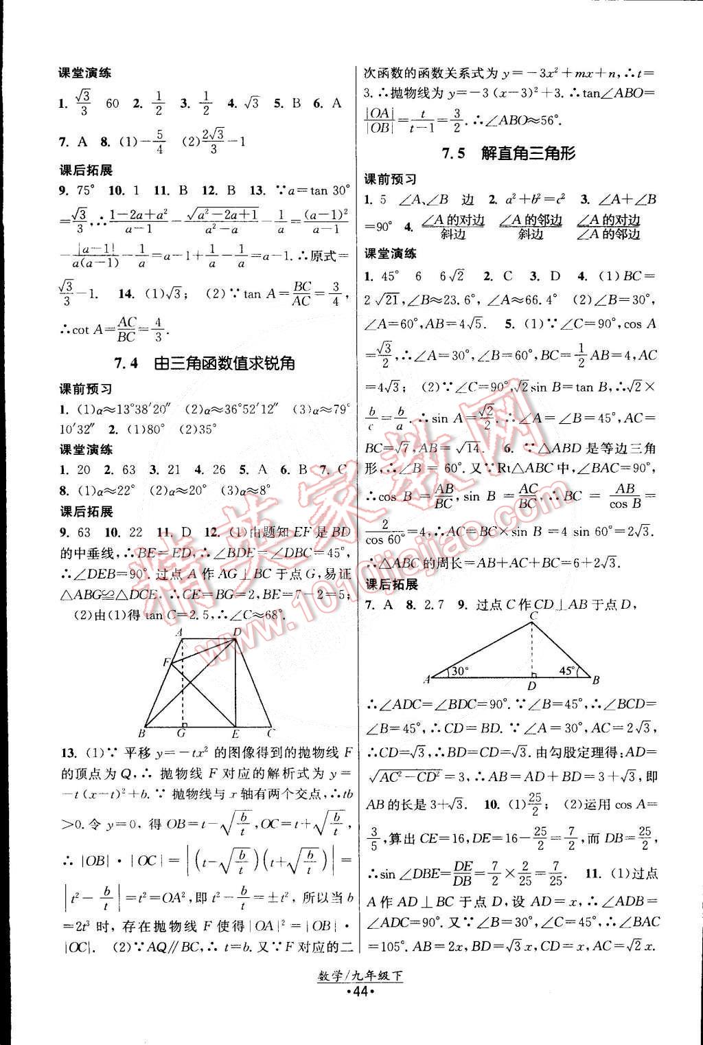 2015年課時(shí)提優(yōu)計(jì)劃作業(yè)本九年級(jí)數(shù)學(xué)下冊(cè)國(guó)標(biāo)蘇科版 第12頁