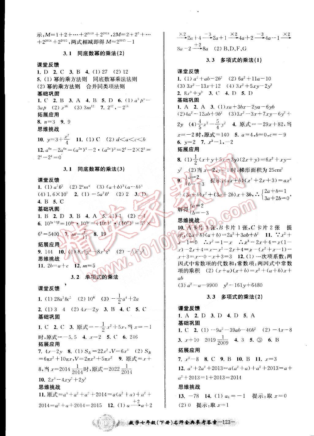 2015年名師金典BFB初中課時(shí)優(yōu)化七年級(jí)數(shù)學(xué)下冊(cè)浙教版 第6頁(yè)