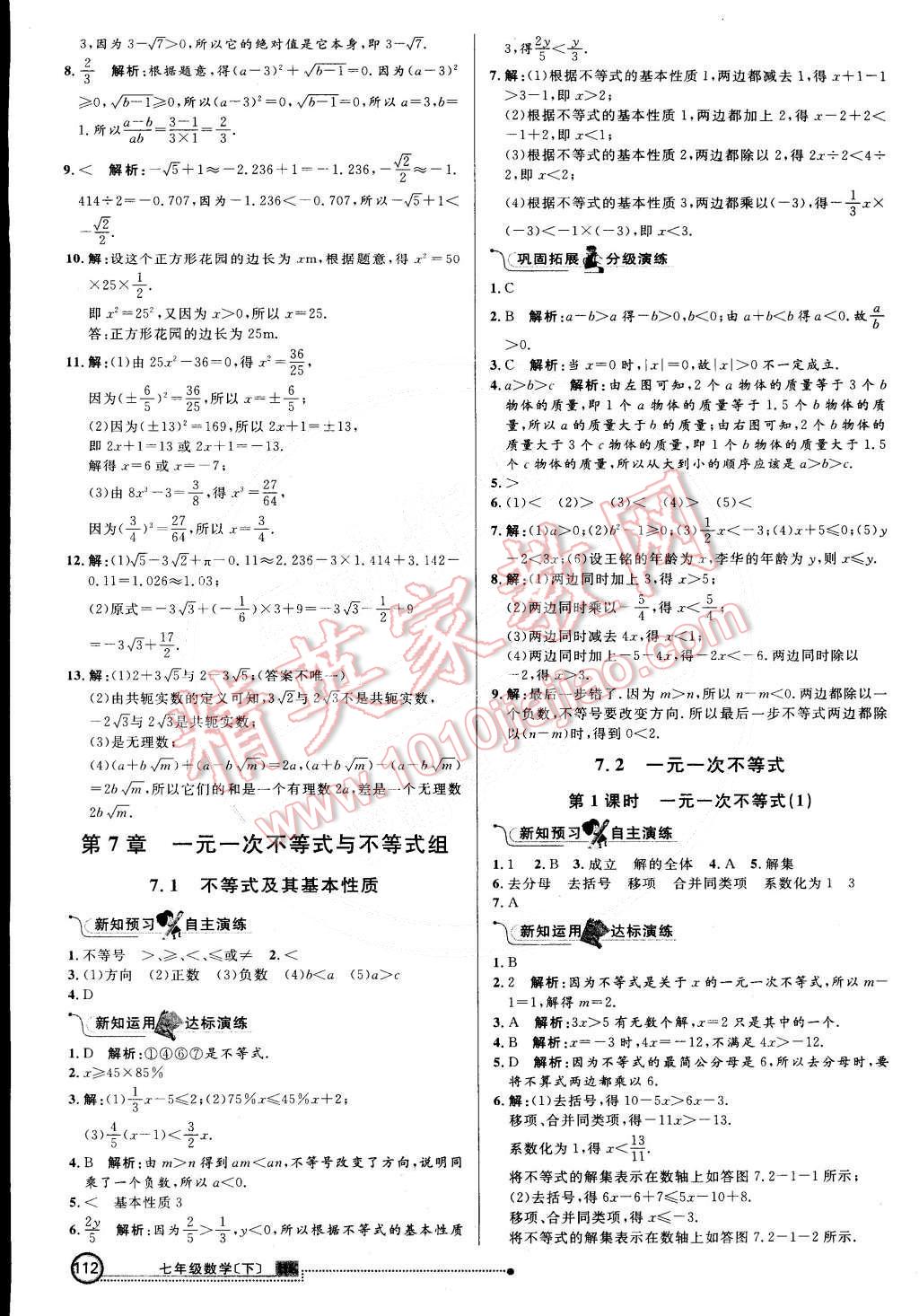 2015年练出好成绩创新学习高效课时训练七年级数学下册沪科版 第3页