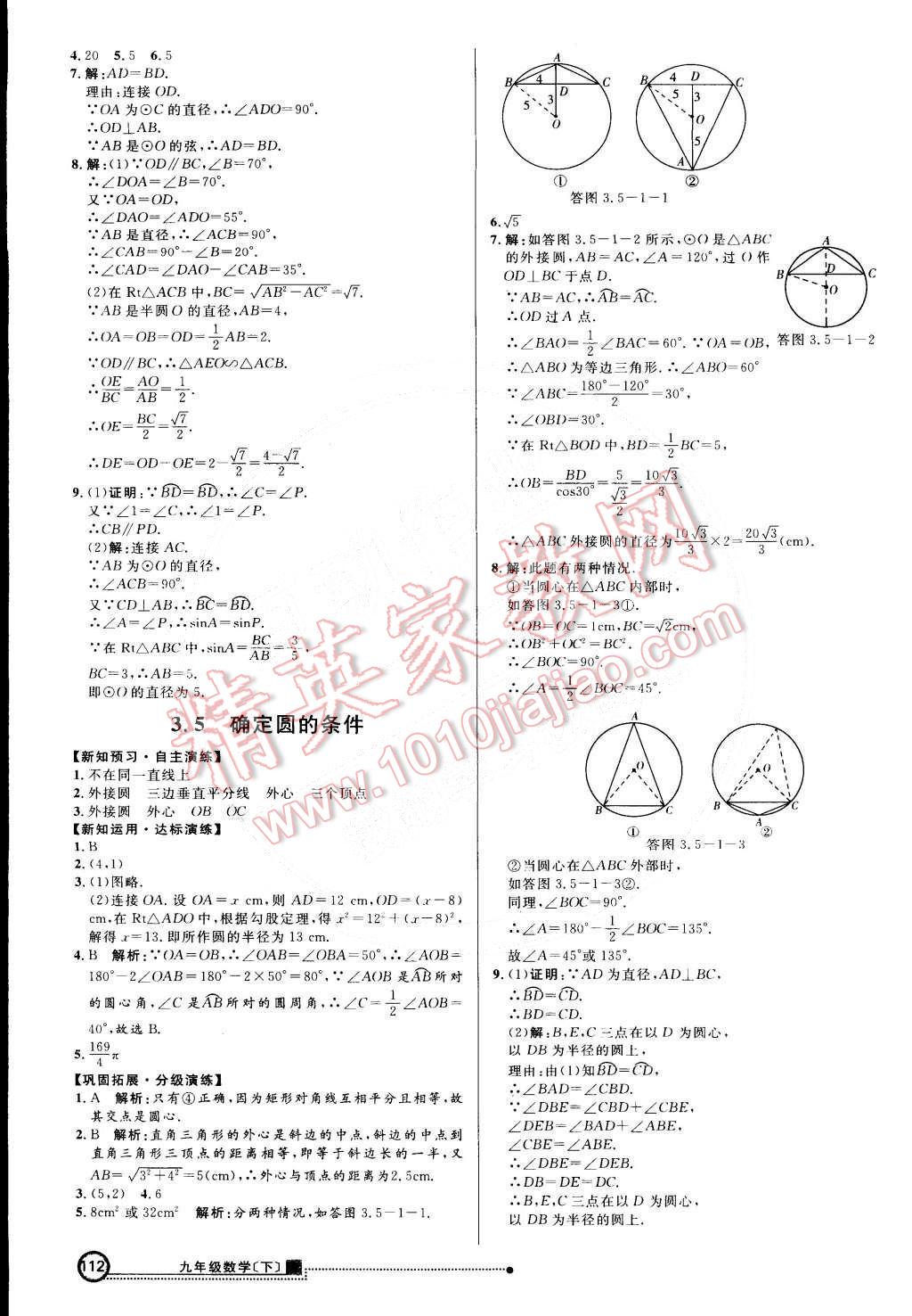 2015年練出好成績創(chuàng)新學習高效課時訓練九年級數學下冊北師大版 第19頁