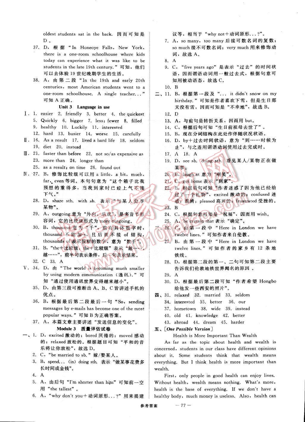 2015年全效学习九年级英语下册外研版 第5页