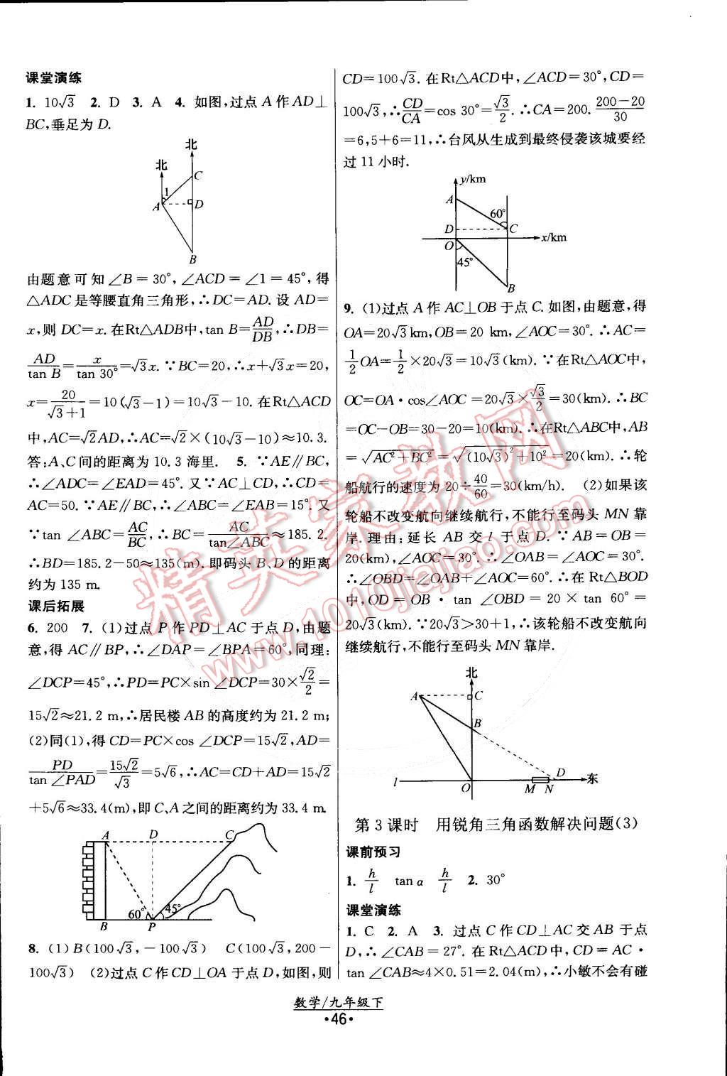 2015年課時(shí)提優(yōu)計(jì)劃作業(yè)本九年級(jí)數(shù)學(xué)下冊(cè)國(guó)標(biāo)蘇科版 第14頁(yè)