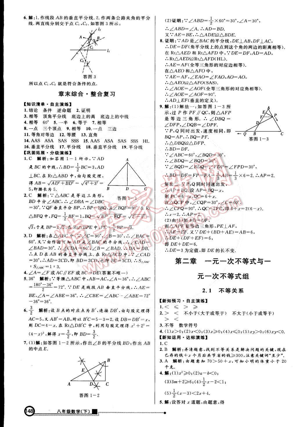 2015年练出好成绩创新学习高效课时训练八年级数学下册北师大版 第7页