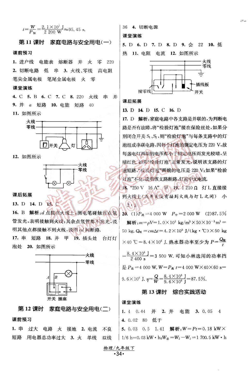 2015年課時(shí)提優(yōu)計(jì)劃作業(yè)本九年級物理下冊國標(biāo)蘇科版 第6頁