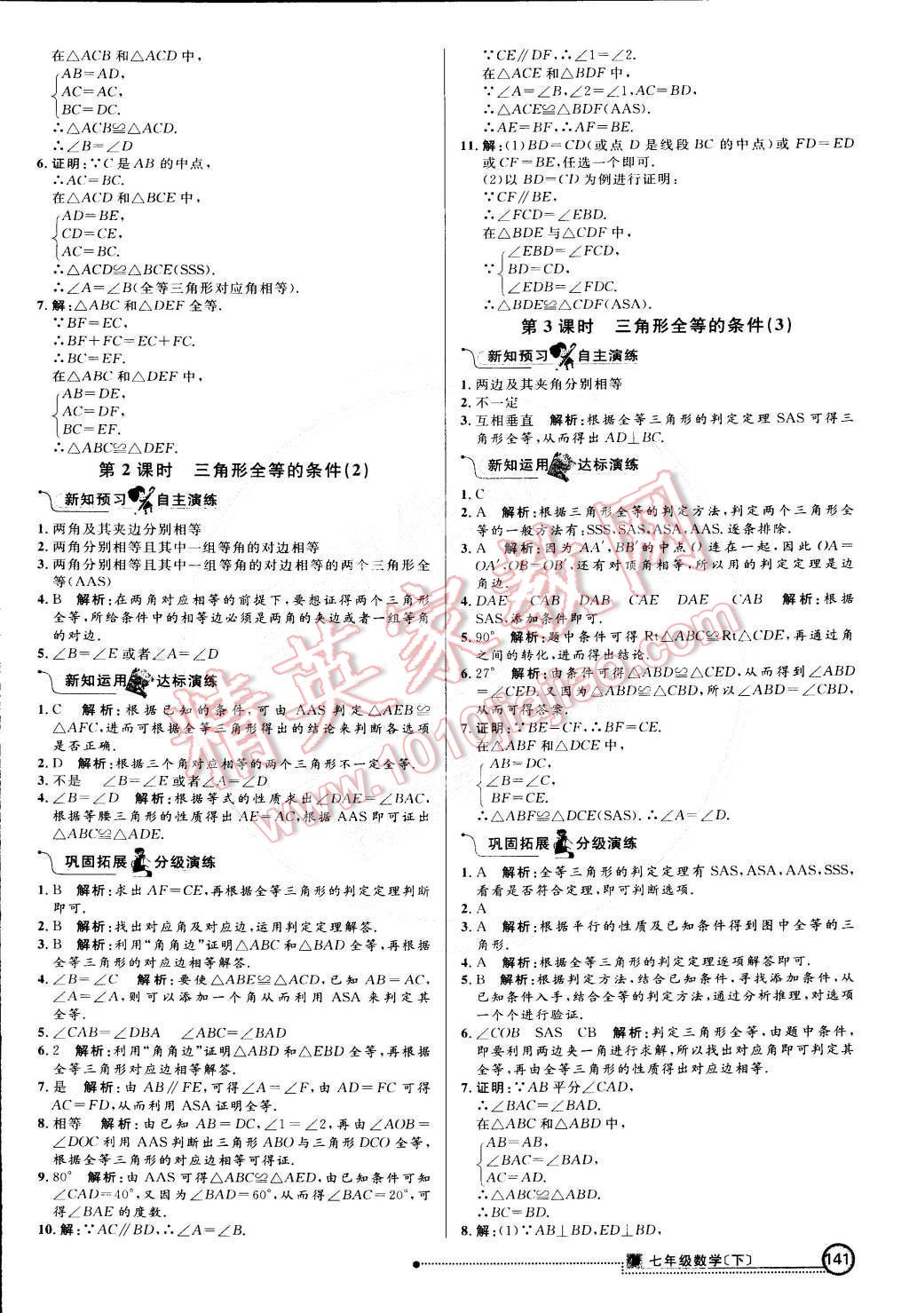 2015年練出好成績創(chuàng)新學習高效課時訓練七年級數(shù)學下冊北師大版 第16頁