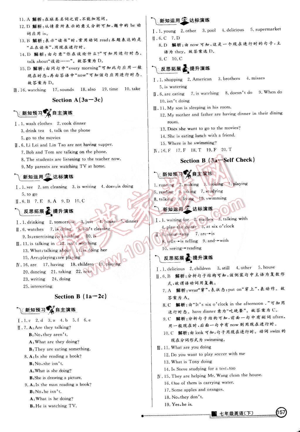 2015年練出好成績(jī)創(chuàng)新學(xué)習(xí)高效課時(shí)訓(xùn)練七年級(jí)英語(yǔ)下冊(cè)人教版 第8頁(yè)