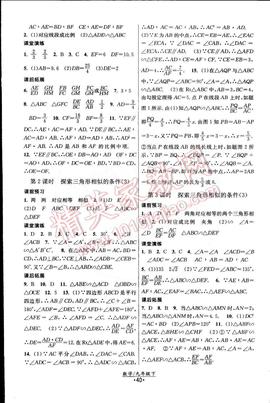 2015年課時提優(yōu)計劃作業(yè)本九年級數(shù)學下冊國標蘇科版 第8頁