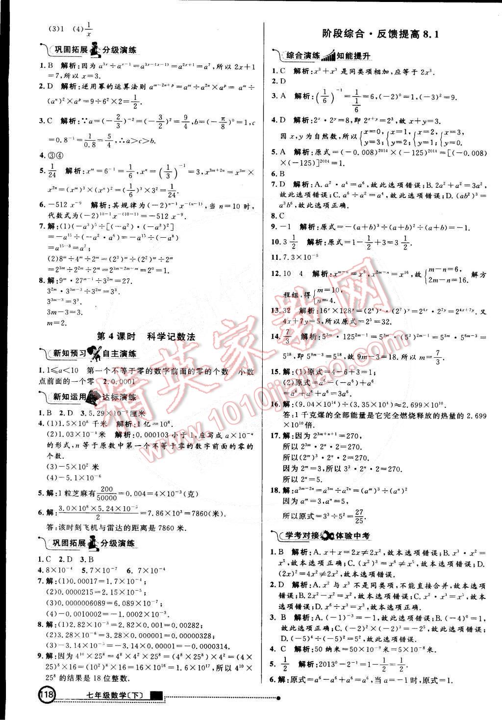 2015年练出好成绩创新学习高效课时训练七年级数学下册沪科版 第9页