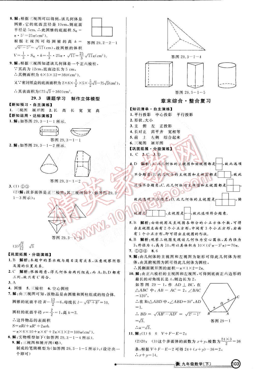 2015年練出好成績創(chuàng)新學(xué)習(xí)高效課時訓(xùn)練九年級數(shù)學(xué)下冊人教版 第18頁