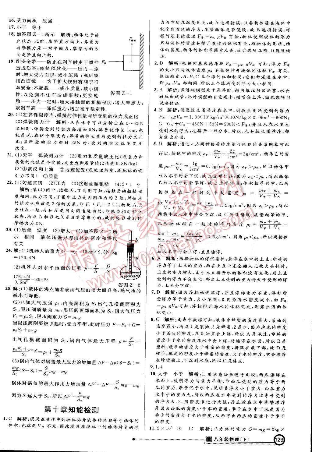 2015年練出好成績創(chuàng)新學習高效課時訓練八年級物理下冊人教版 第20頁