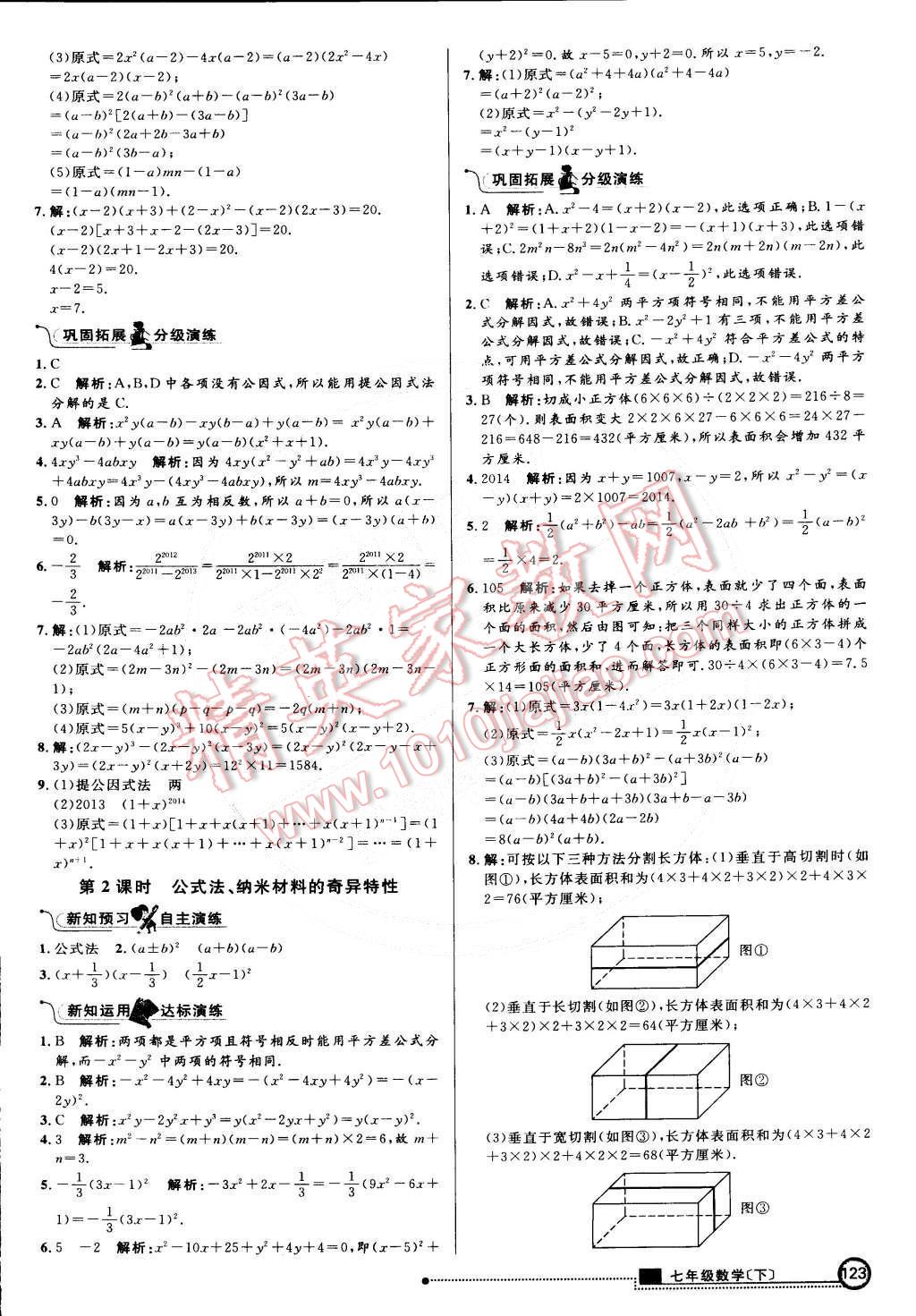 2015年练出好成绩创新学习高效课时训练七年级数学下册沪科版 第14页