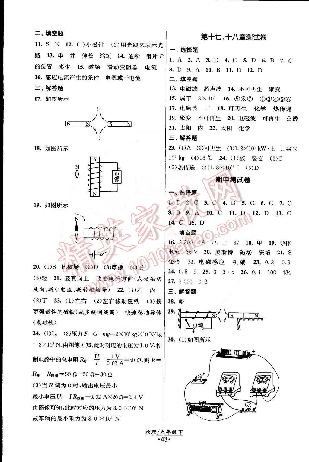 2015年课时提优计划作业本九年级物理下册国标苏科版 第15页