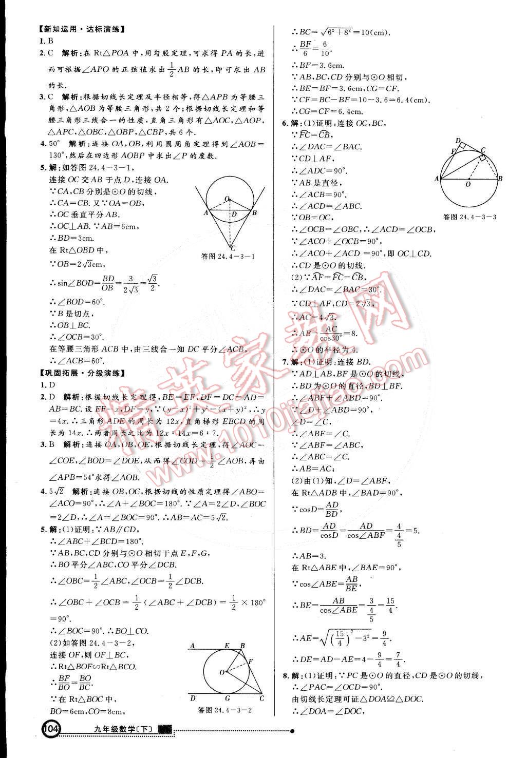 2015年練出好成績(jī)創(chuàng)新學(xué)習(xí)高效課時(shí)訓(xùn)練九年級(jí)數(shù)學(xué)下冊(cè)滬科版 第11頁