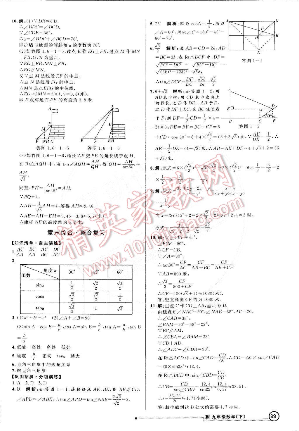 2015年練出好成績(jī)創(chuàng)新學(xué)習(xí)高效課時(shí)訓(xùn)練九年級(jí)數(shù)學(xué)下冊(cè)北師大版 第6頁(yè)