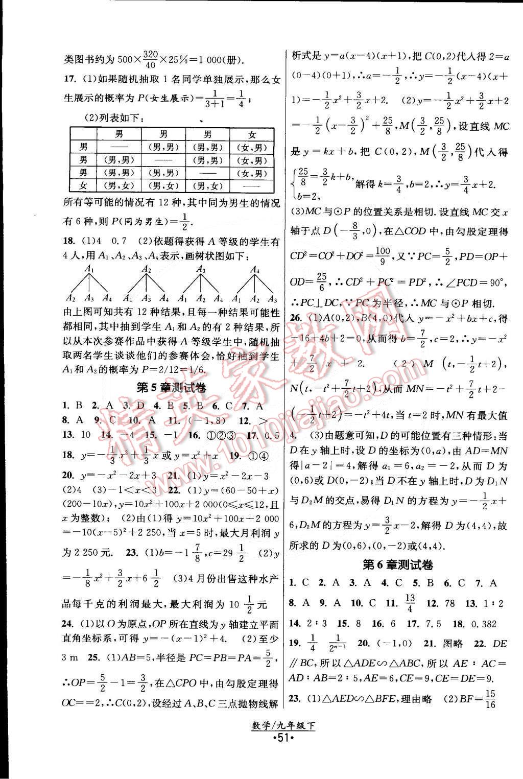 2015年課時提優(yōu)計劃作業(yè)本九年級數(shù)學(xué)下冊國標(biāo)蘇科版 第19頁