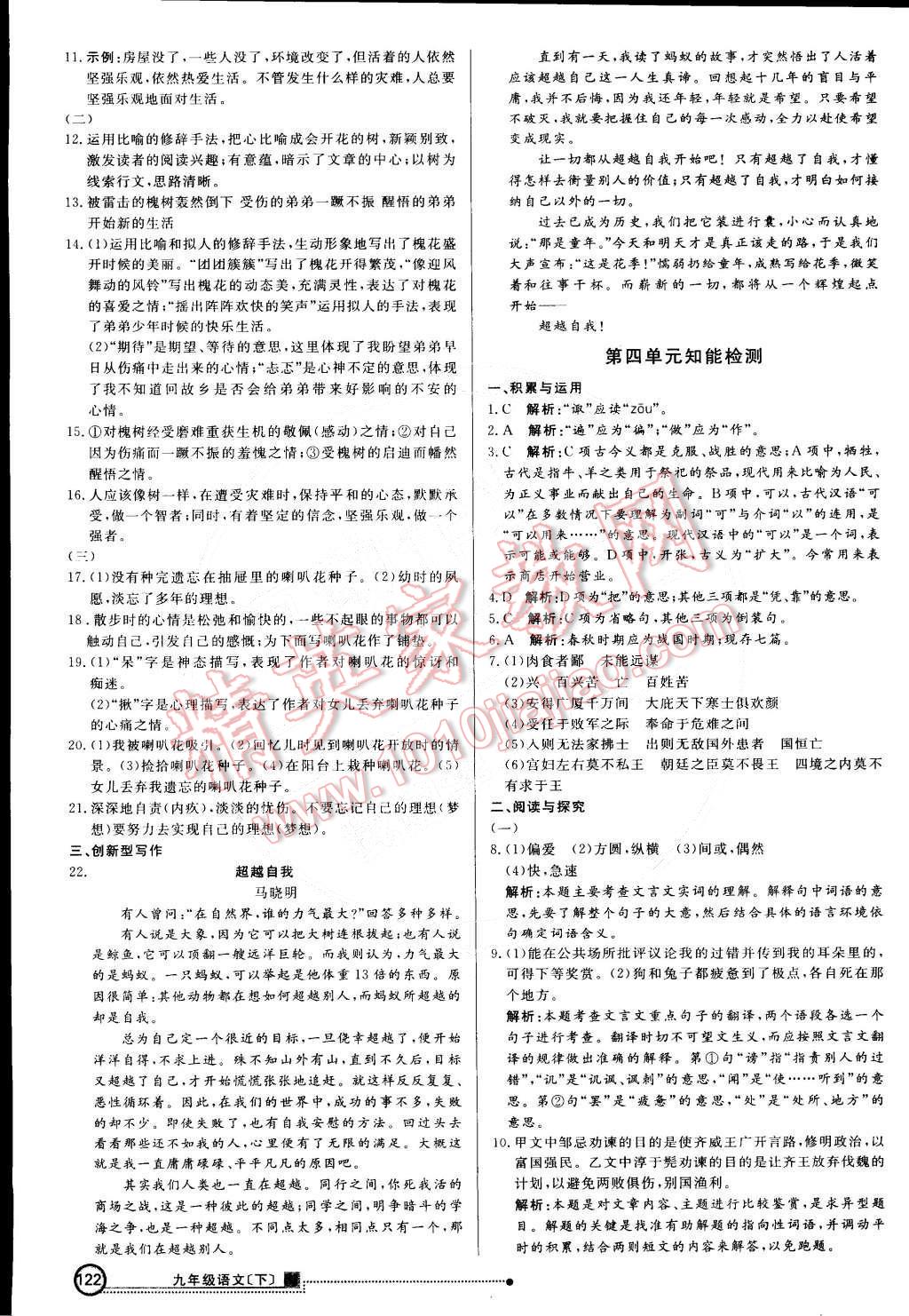 2015年练出好成绩创新学习高效课时训练九年级语文下册苏教版 第21页