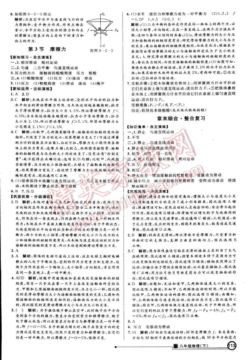 2015年練出好成績(jī)創(chuàng)新學(xué)習(xí)高效課時(shí)訓(xùn)練八年級(jí)物理下冊(cè)人教版 第4頁(yè)