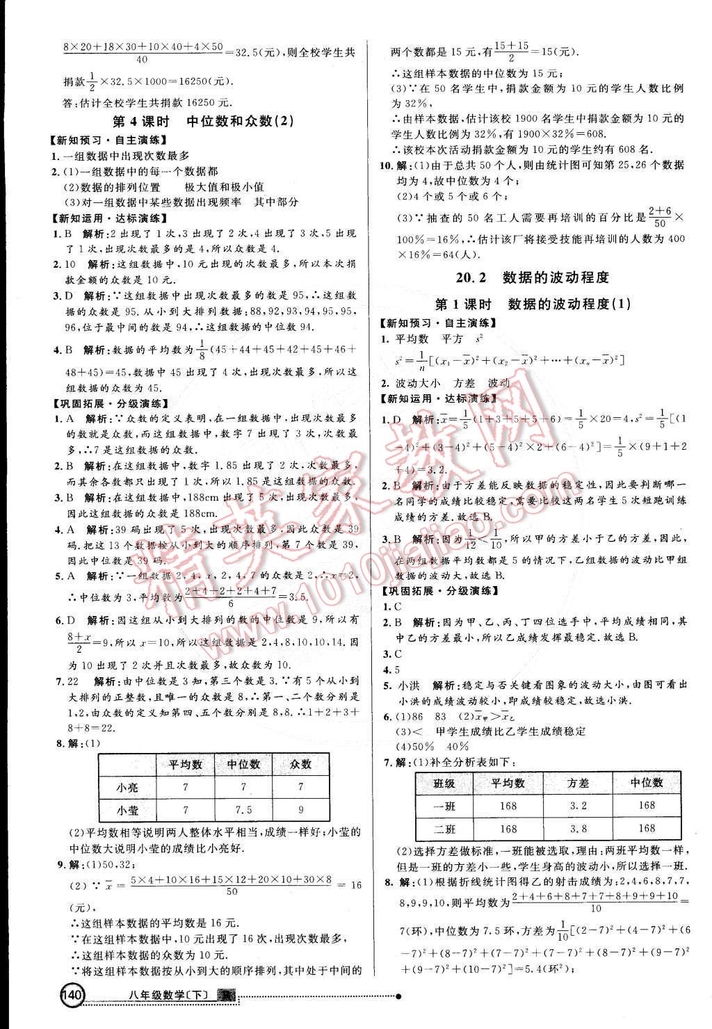 2015年练出好成绩创新学习高效课时训练八年级数学下册人教版 第23页