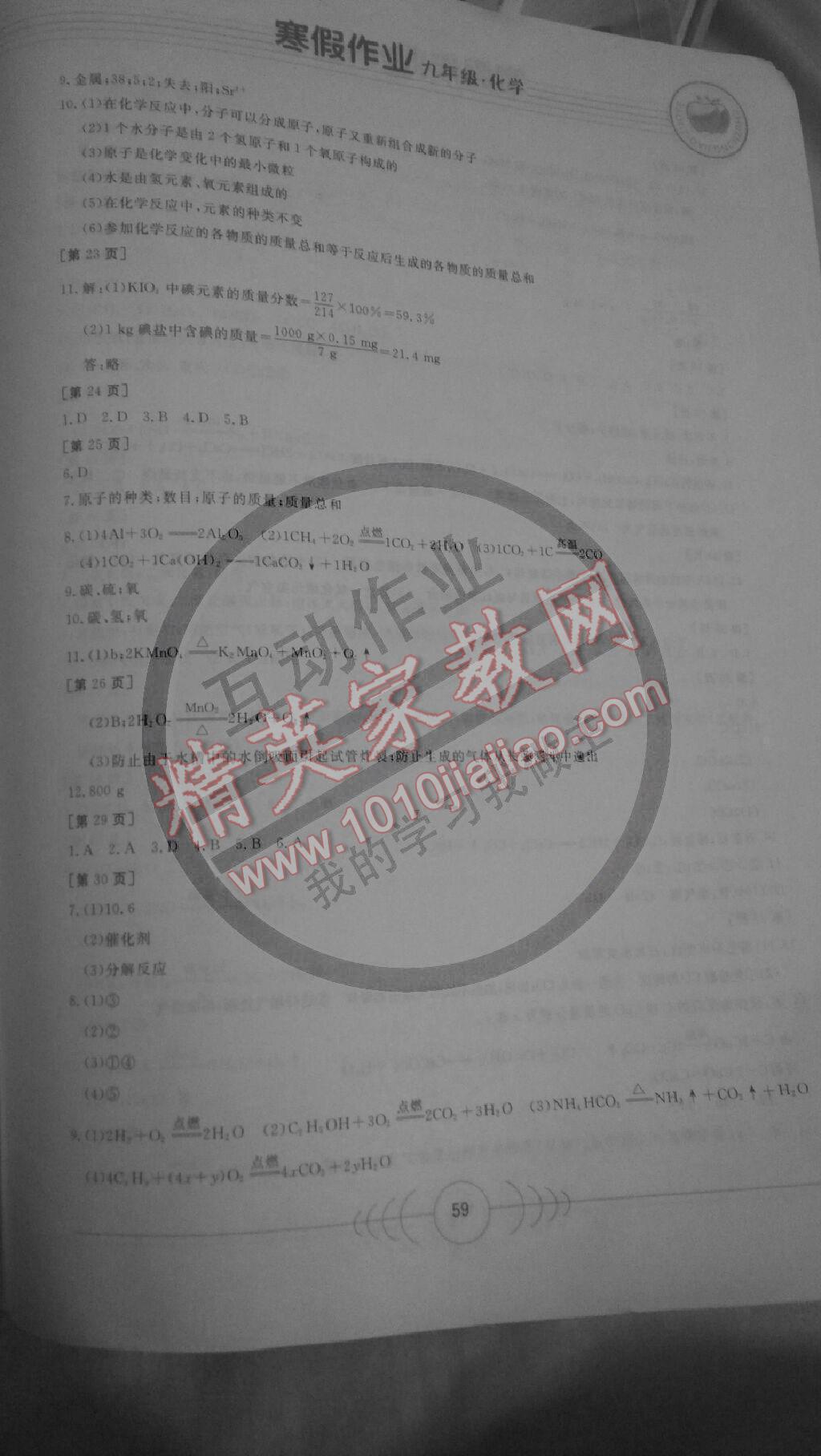 2015年寒假作业九年级化学华中科技大学出版社 第3页