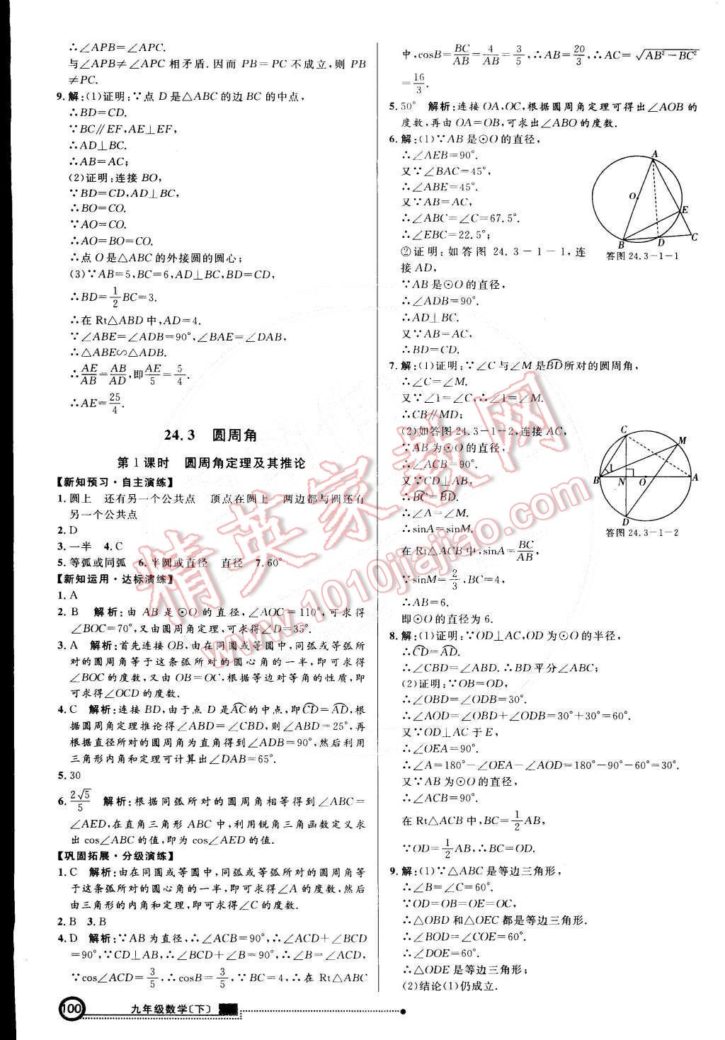 2015年練出好成績(jī)創(chuàng)新學(xué)習(xí)高效課時(shí)訓(xùn)練九年級(jí)數(shù)學(xué)下冊(cè)滬科版 第7頁(yè)