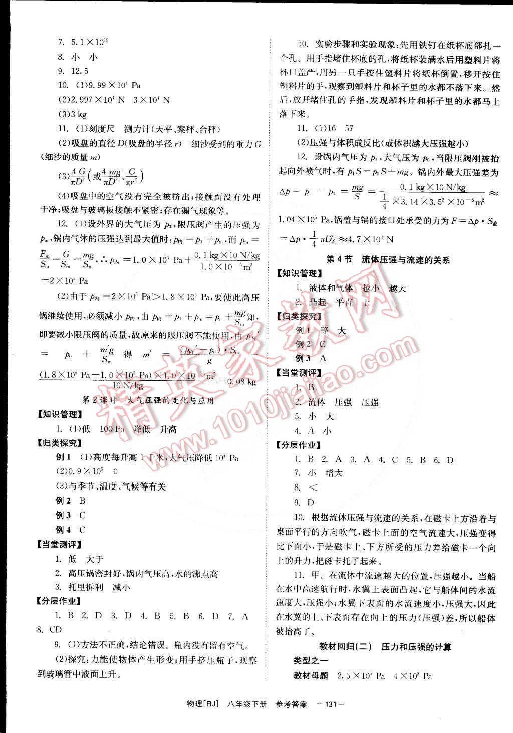 2015年全效學(xué)習(xí)八年級(jí)物理下冊(cè)人教版 第7頁(yè)