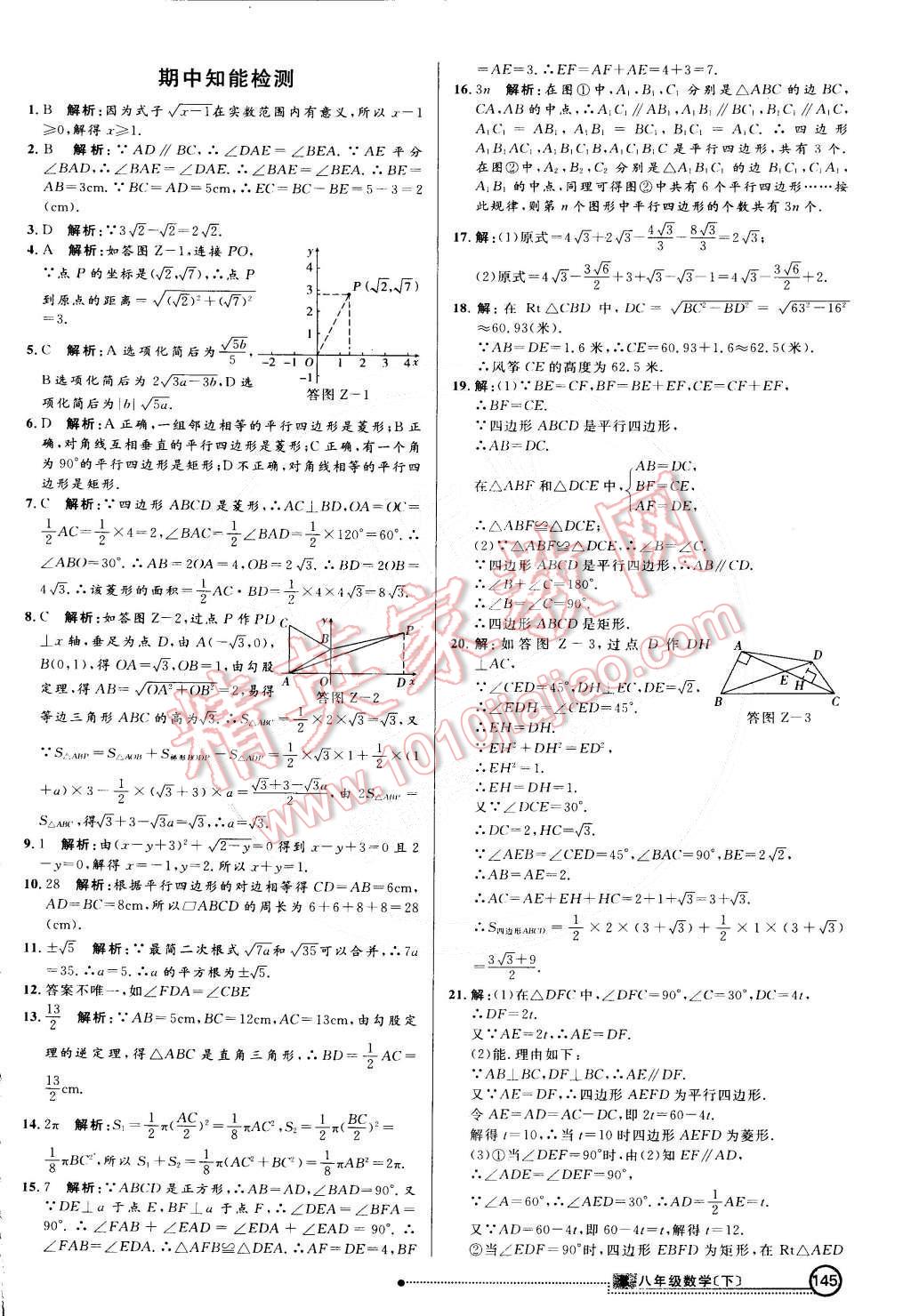 2015年練出好成績創(chuàng)新學(xué)習(xí)高效課時(shí)訓(xùn)練八年級(jí)數(shù)學(xué)下冊(cè)人教版 第28頁