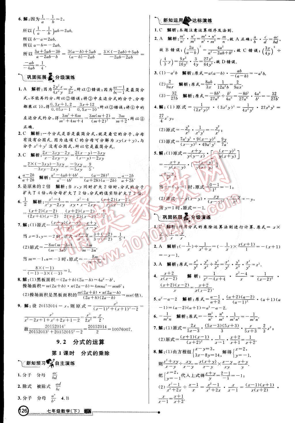 2015年练出好成绩创新学习高效课时训练七年级数学下册沪科版 第17页