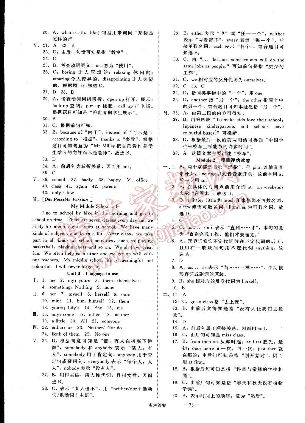 2015年全效学习九年级英语下册外研版 第3页