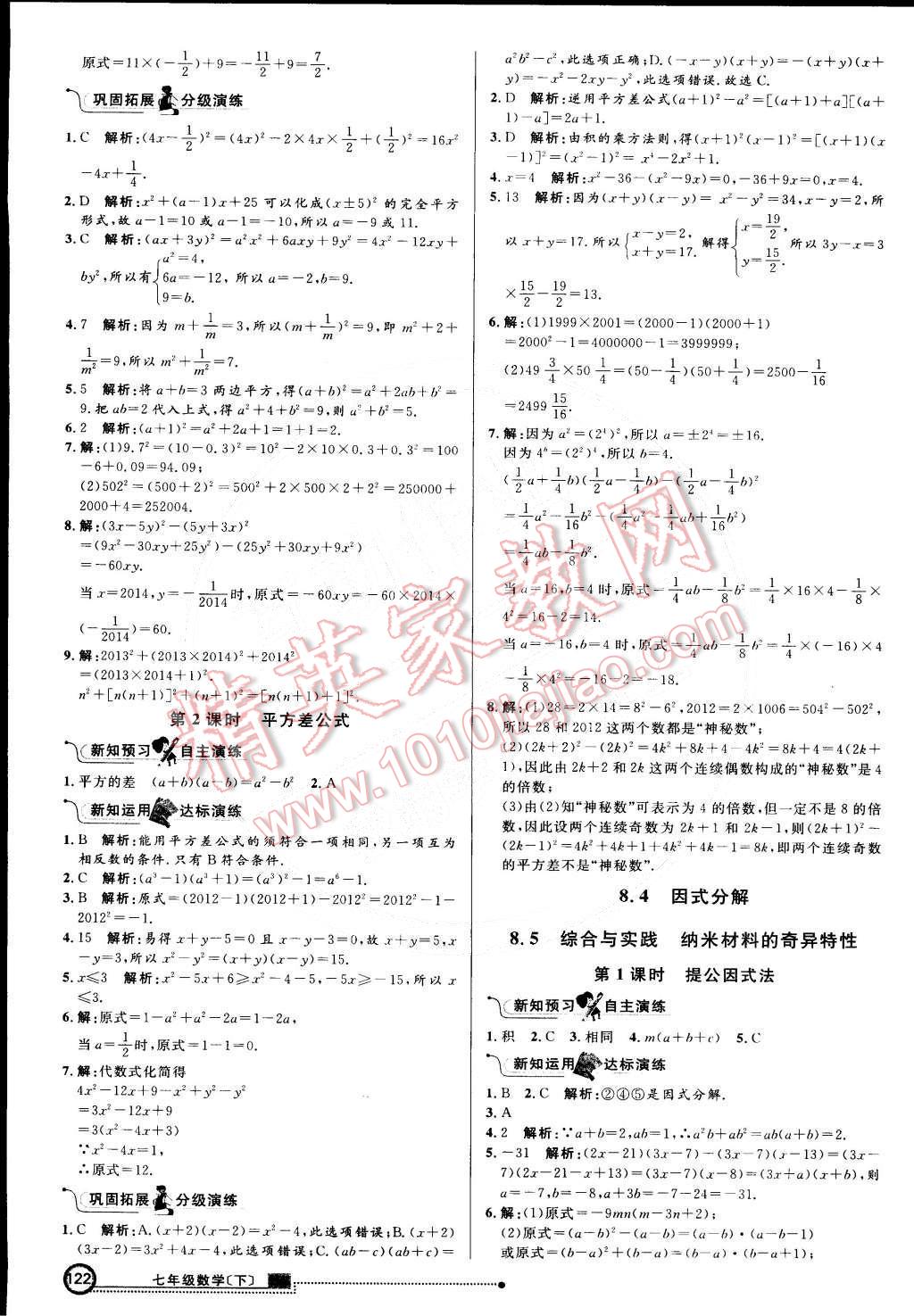 2015年練出好成績(jī)創(chuàng)新學(xué)習(xí)高效課時(shí)訓(xùn)練七年級(jí)數(shù)學(xué)下冊(cè)滬科版 第13頁(yè)