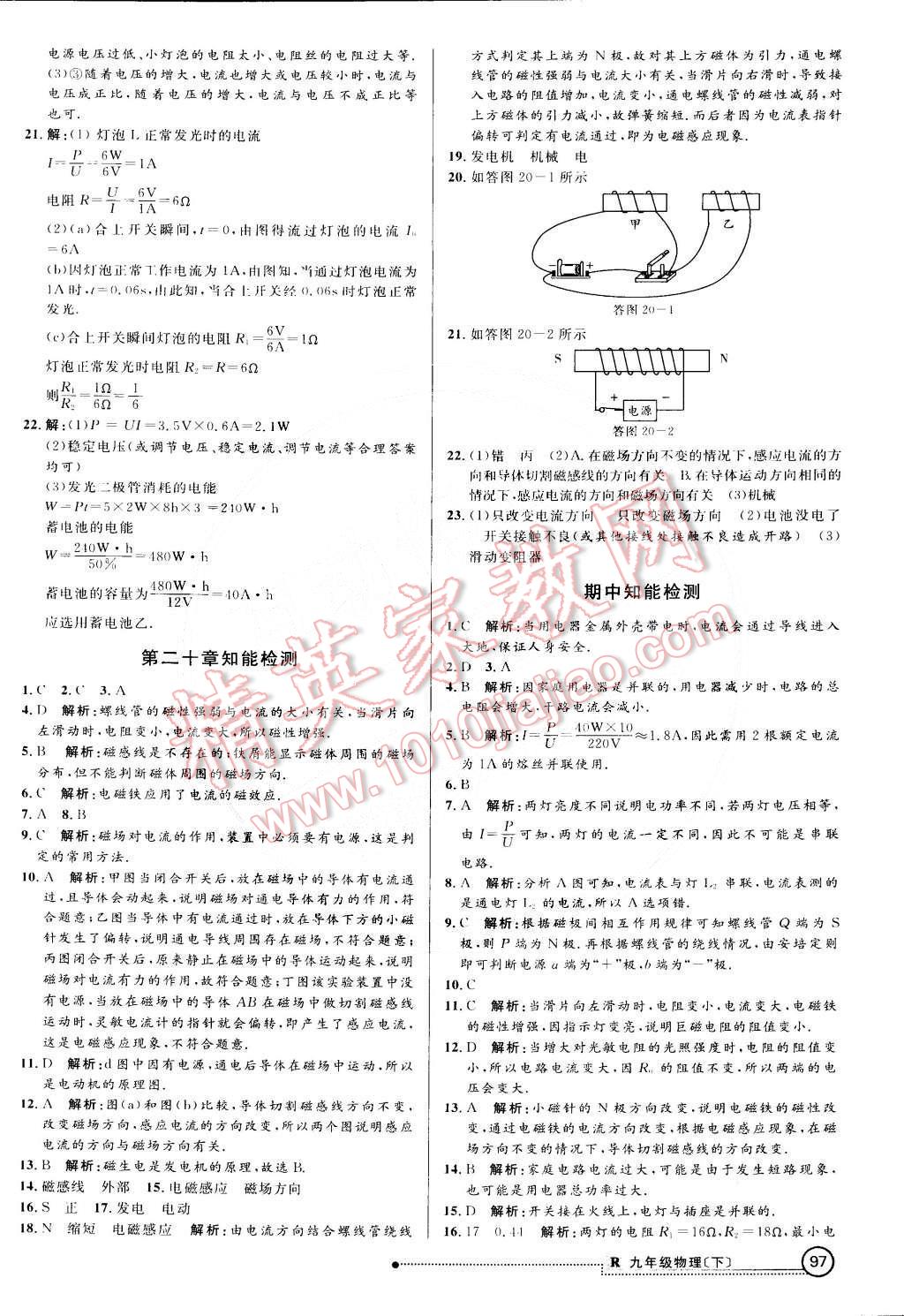 2015年練出好成績(jī)創(chuàng)新學(xué)習(xí)高效課時(shí)訓(xùn)練九年級(jí)物理下冊(cè)人教版 第12頁(yè)