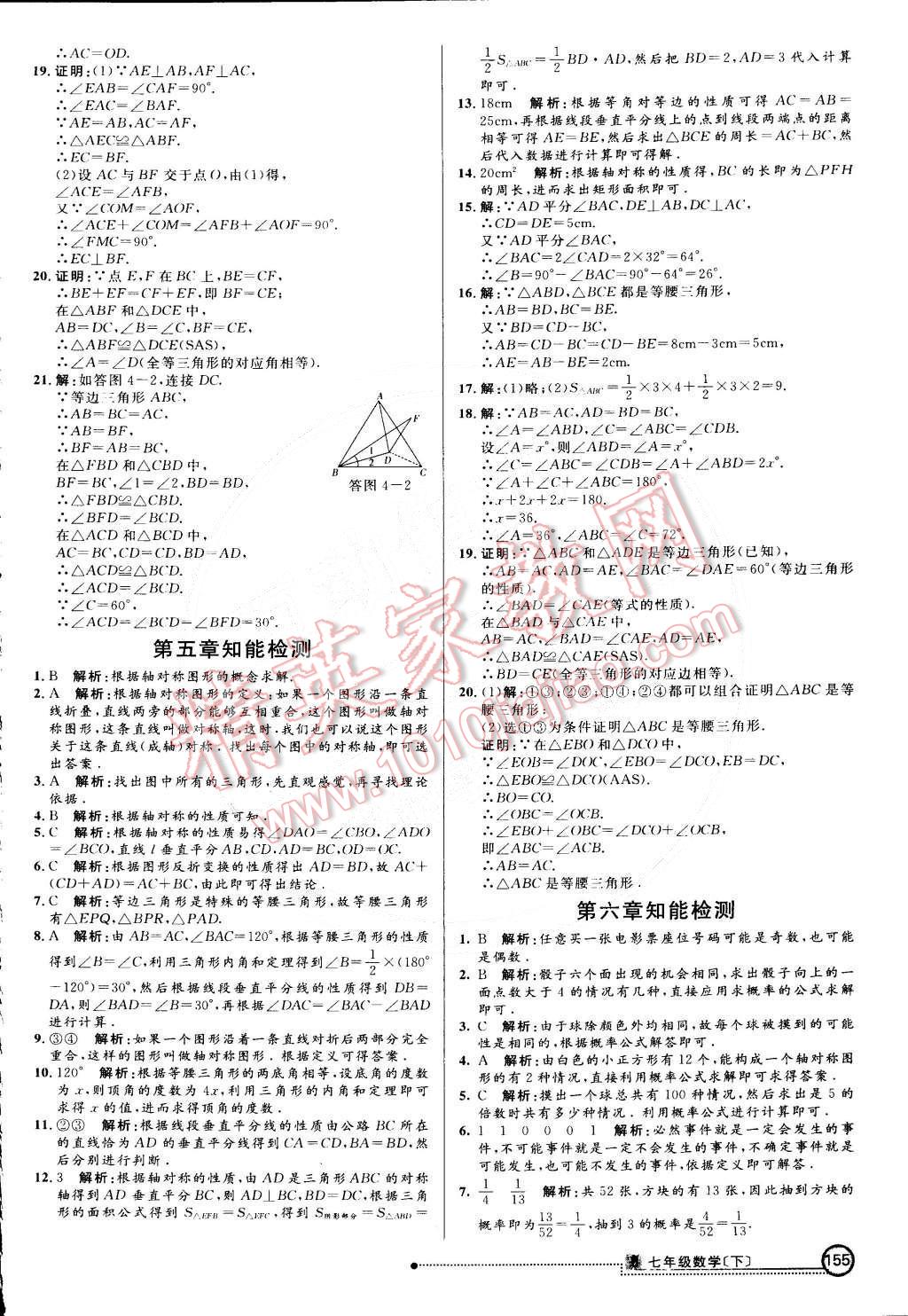 2015年练出好成绩创新学习高效课时训练七年级数学下册北师大版 第30页