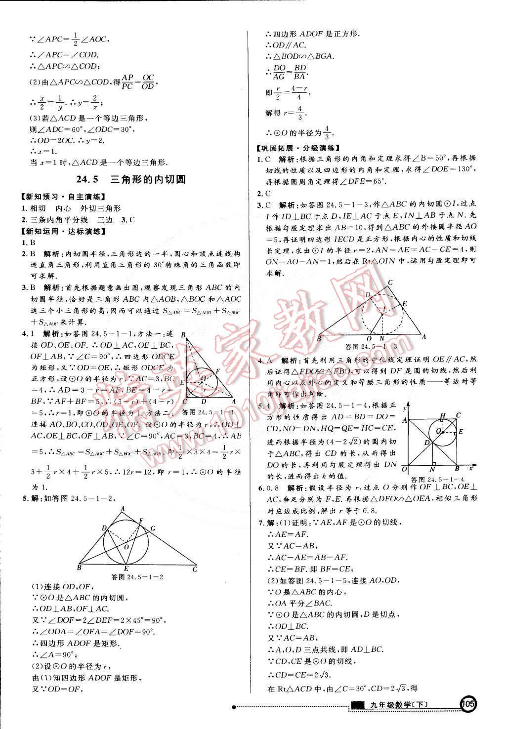 2015年練出好成績創(chuàng)新學(xué)習(xí)高效課時訓(xùn)練九年級數(shù)學(xué)下冊滬科版 第12頁