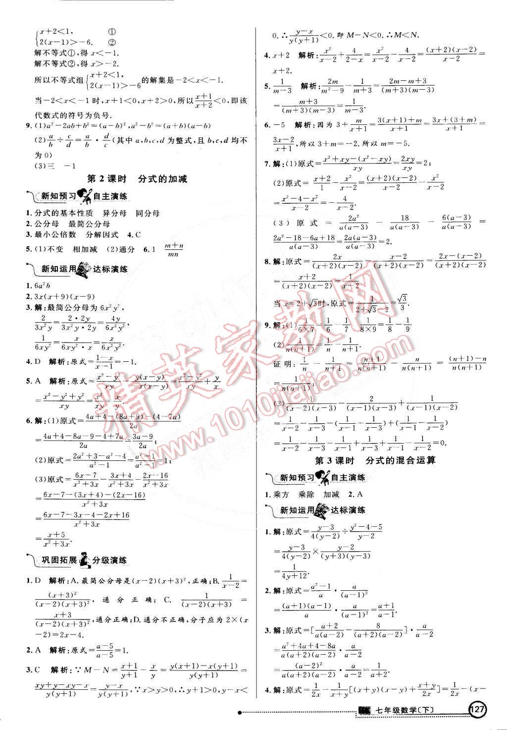 2015年練出好成績創(chuàng)新學(xué)習(xí)高效課時訓(xùn)練七年級數(shù)學(xué)下冊滬科版 第18頁