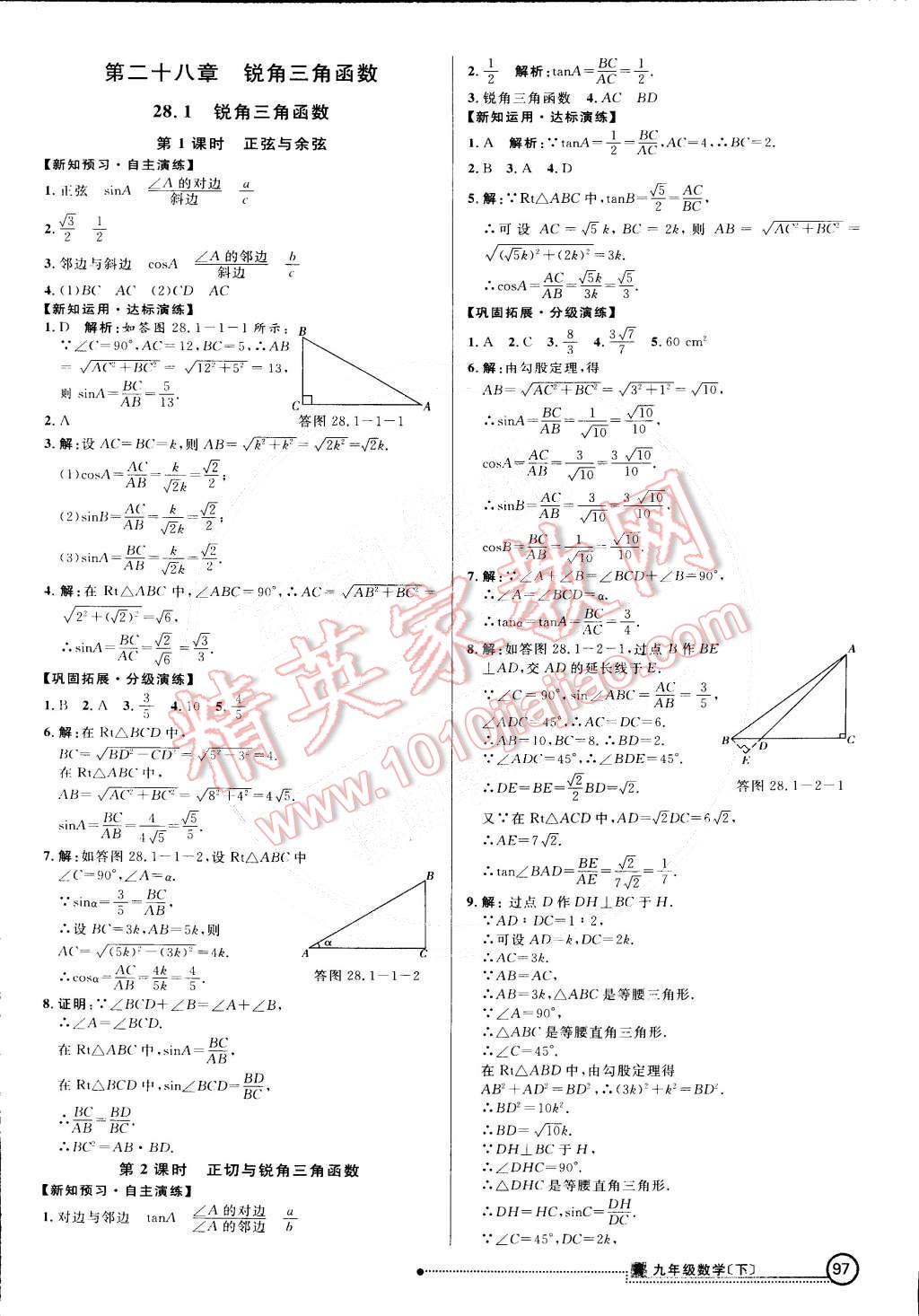 2015年練出好成績創(chuàng)新學(xué)習(xí)高效課時訓(xùn)練九年級數(shù)學(xué)下冊人教版 第12頁