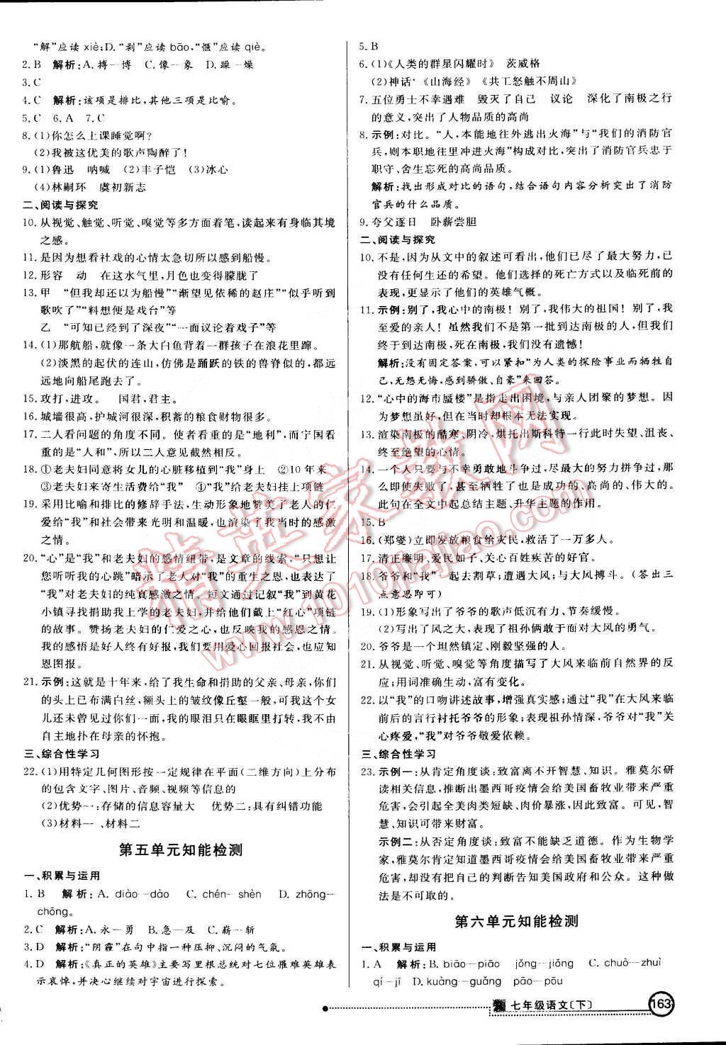 2015年练出好成绩创新学习高效课时训练七年级语文下册人教版 第22页