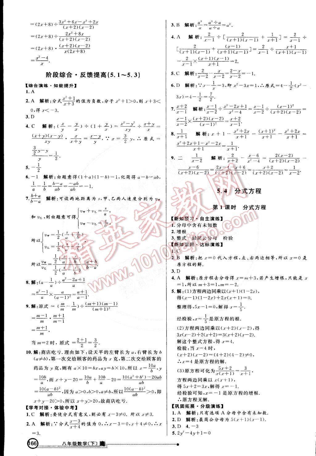 2015年練出好成績創(chuàng)新學(xué)習(xí)高效課時訓(xùn)練八年級數(shù)學(xué)下冊北師大版 第25頁