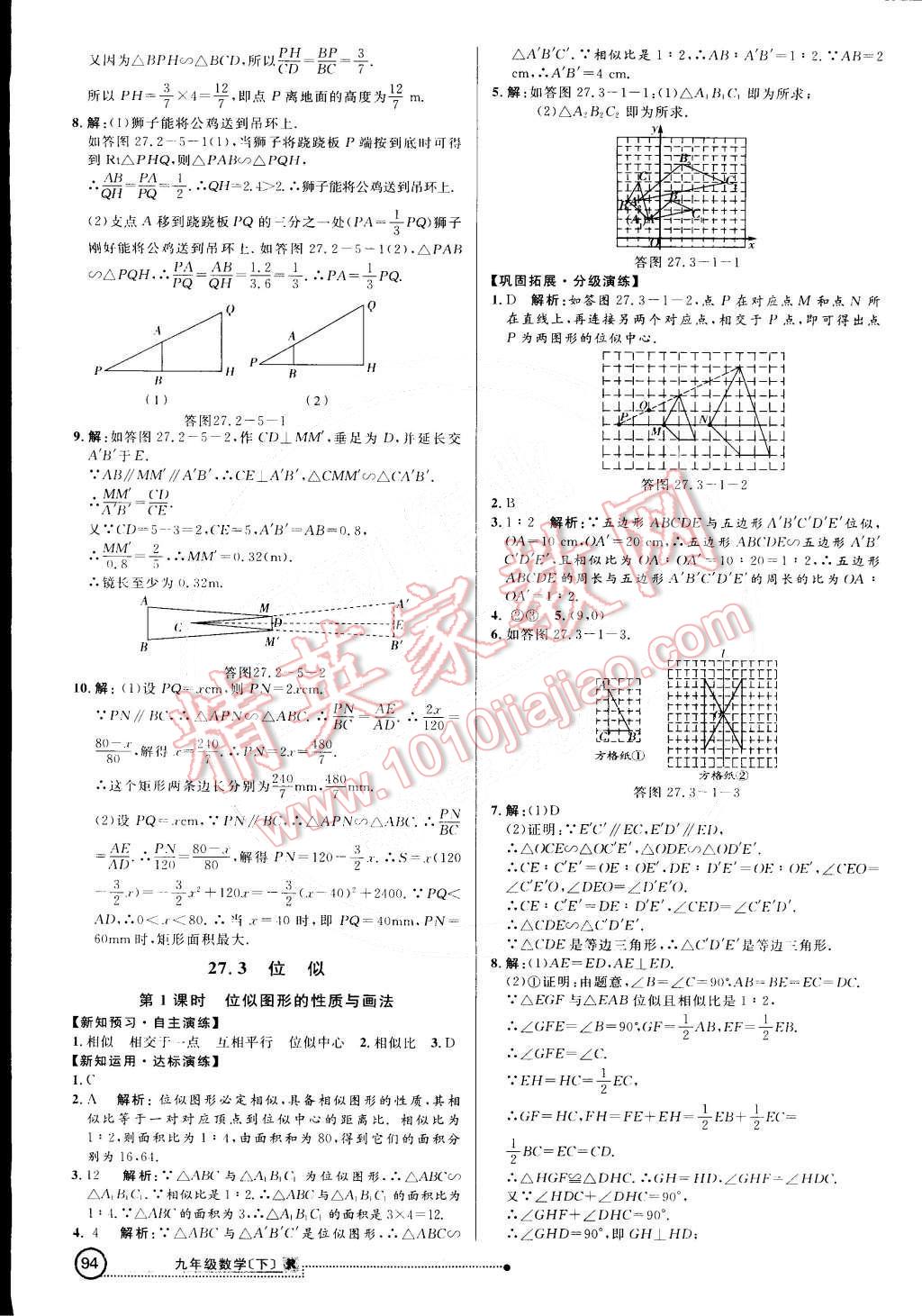 2015年練出好成績創(chuàng)新學(xué)習(xí)高效課時訓(xùn)練九年級數(shù)學(xué)下冊人教版 第9頁