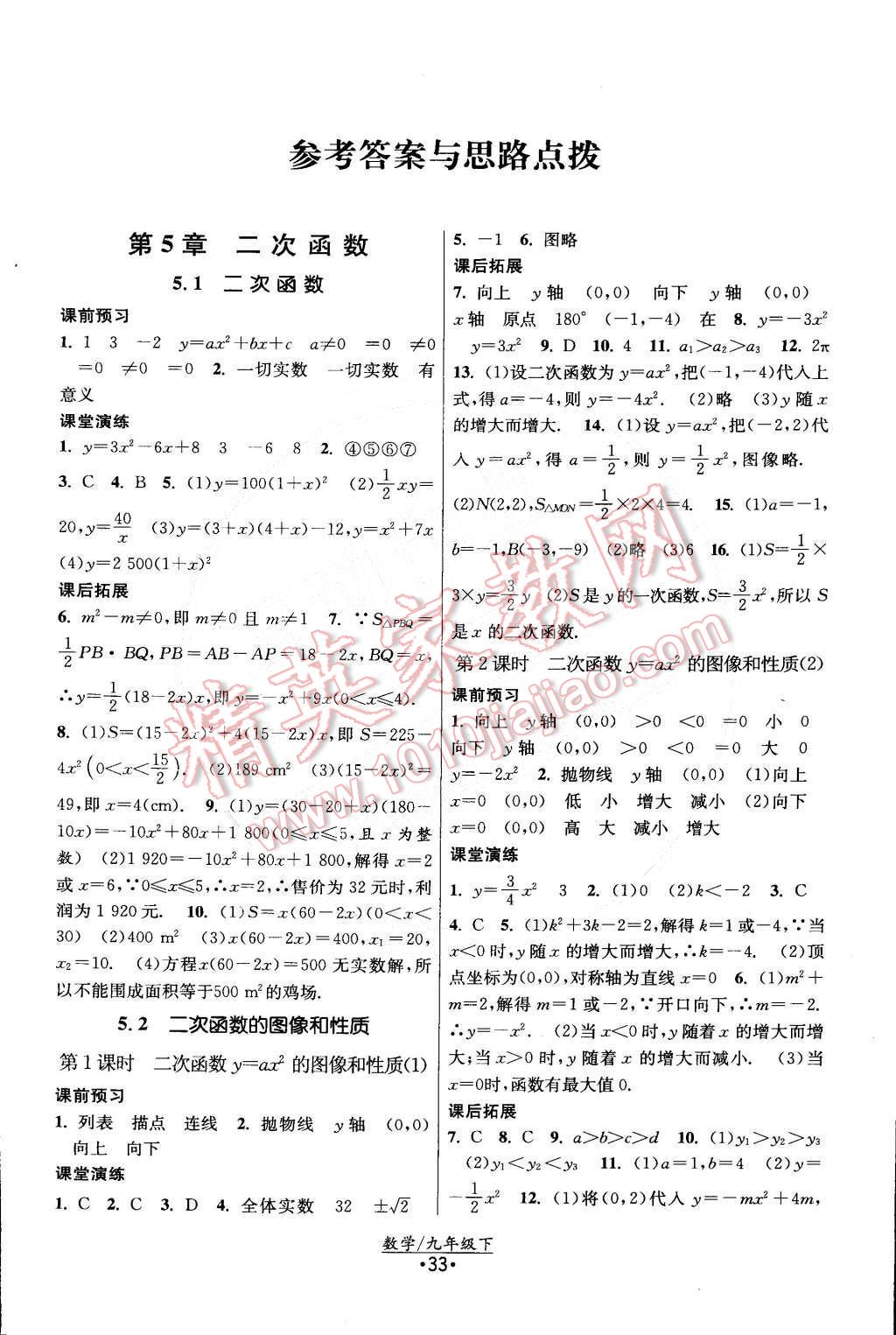 2015年課時提優(yōu)計劃作業(yè)本九年級數(shù)學(xué)下冊國標(biāo)蘇科版 第1頁