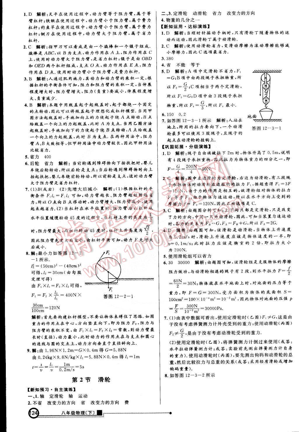 2015年练出好成绩创新学习高效课时训练八年级物理下册人教版 第15页