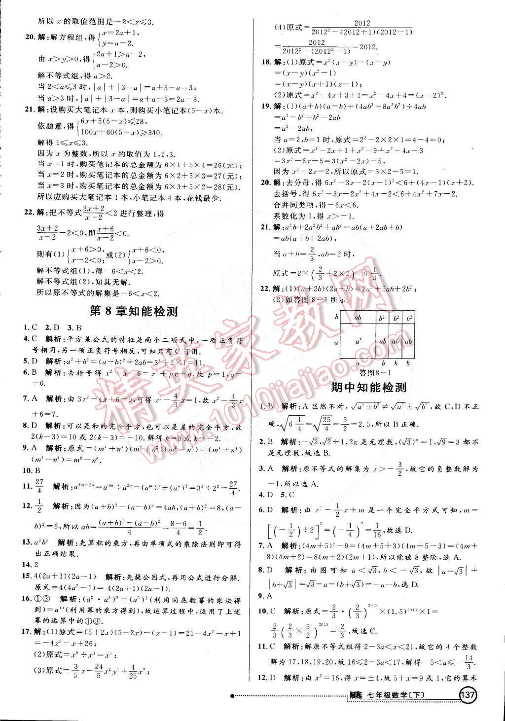 2015年练出好成绩创新学习高效课时训练七年级数学下册沪科版 第28页