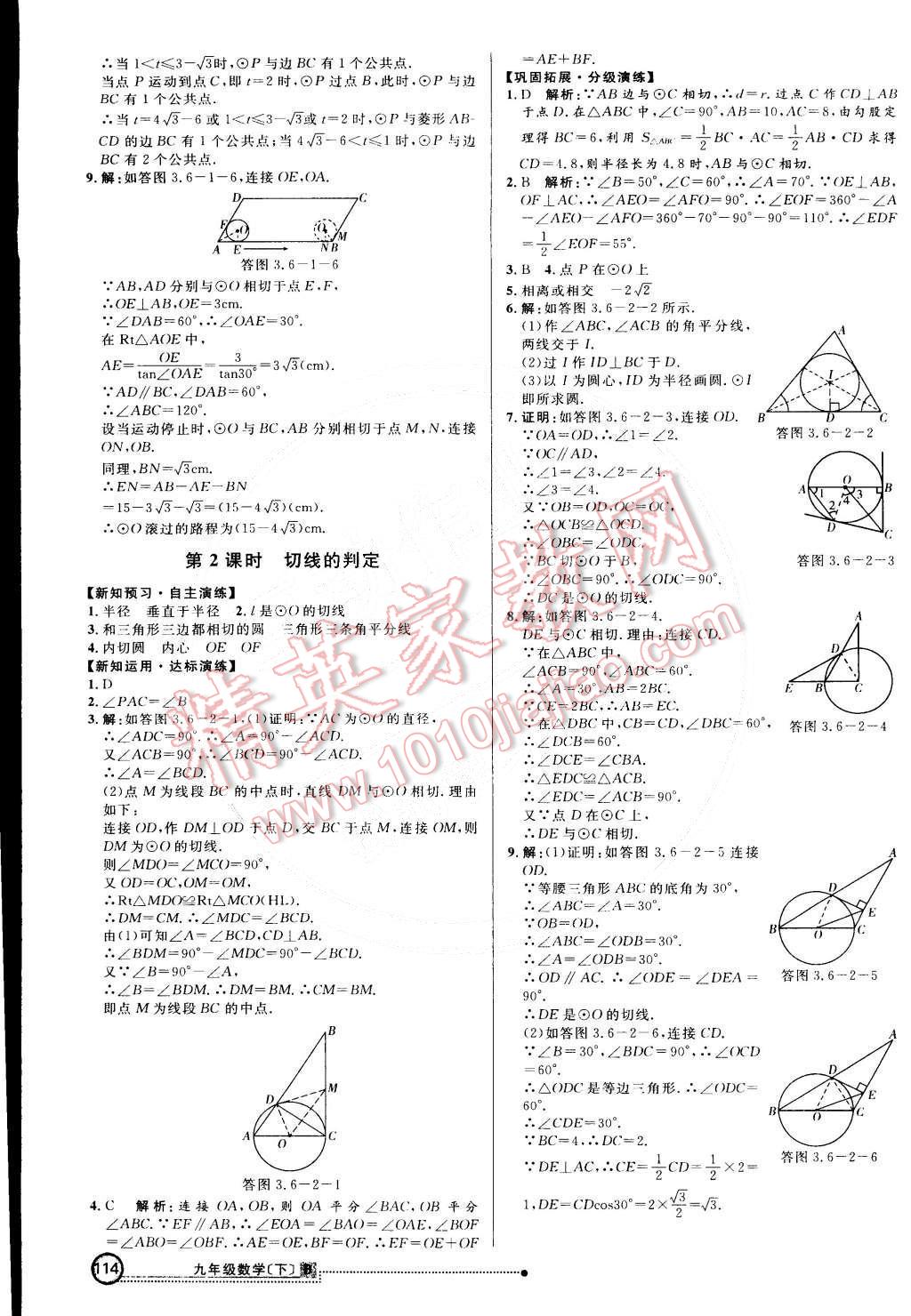 2015年練出好成績(jī)創(chuàng)新學(xué)習(xí)高效課時(shí)訓(xùn)練九年級(jí)數(shù)學(xué)下冊(cè)北師大版 第21頁(yè)