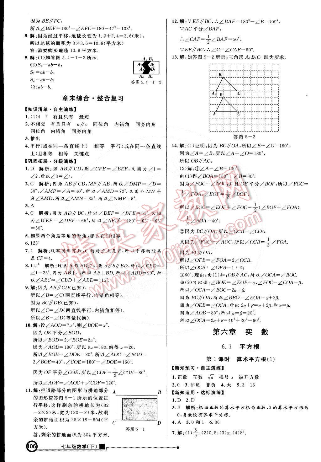 2015年練出好成績創(chuàng)新學(xué)習(xí)高效課時訓(xùn)練七年級數(shù)學(xué)下冊人教版 第5頁