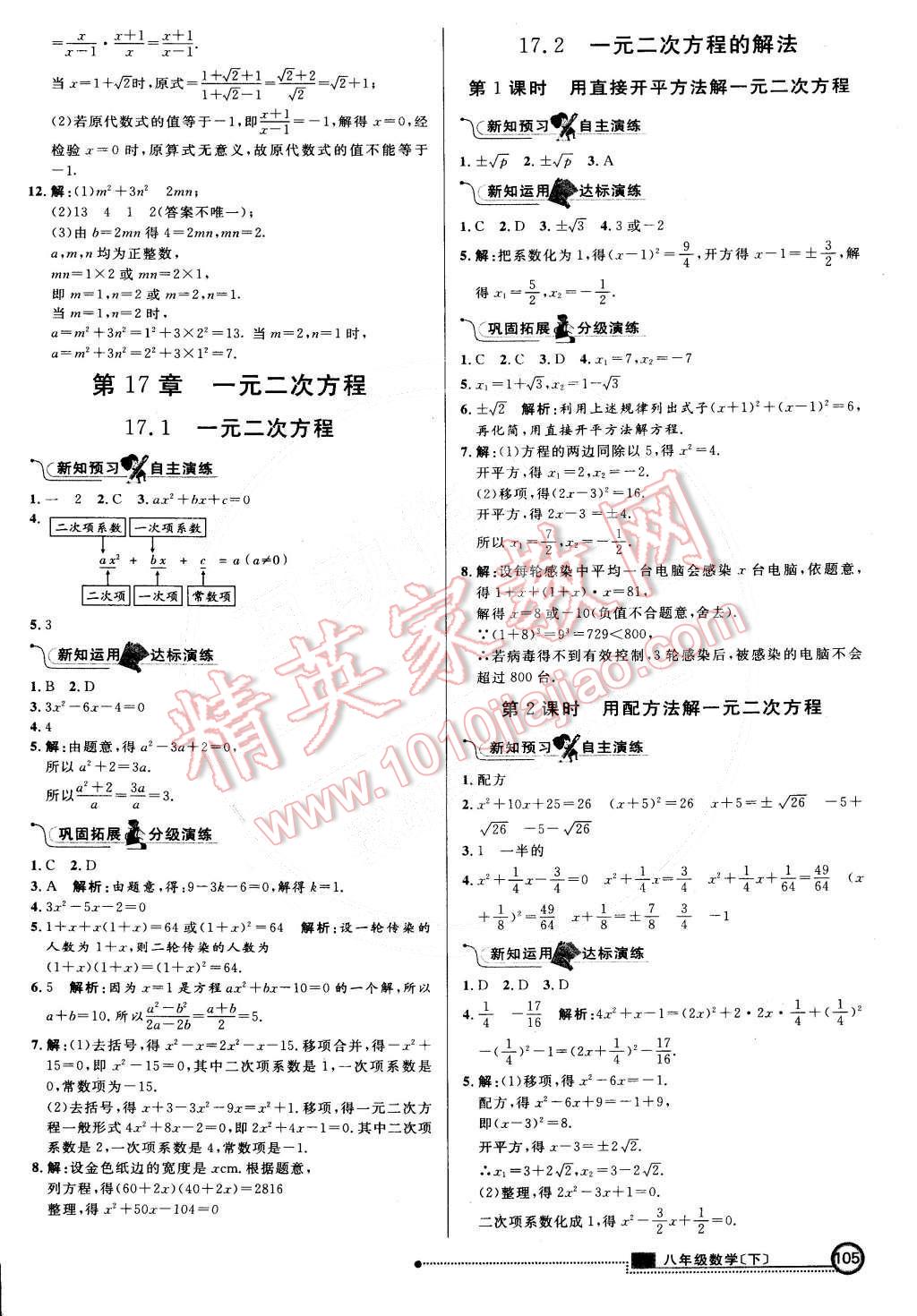 2015年练出好成绩创新学习高效课时训练八年级数学下册沪科版 第4页