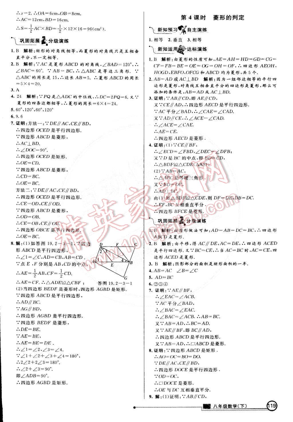 2015年練出好成績創(chuàng)新學習高效課時訓練八年級數(shù)學下冊滬科版 第18頁