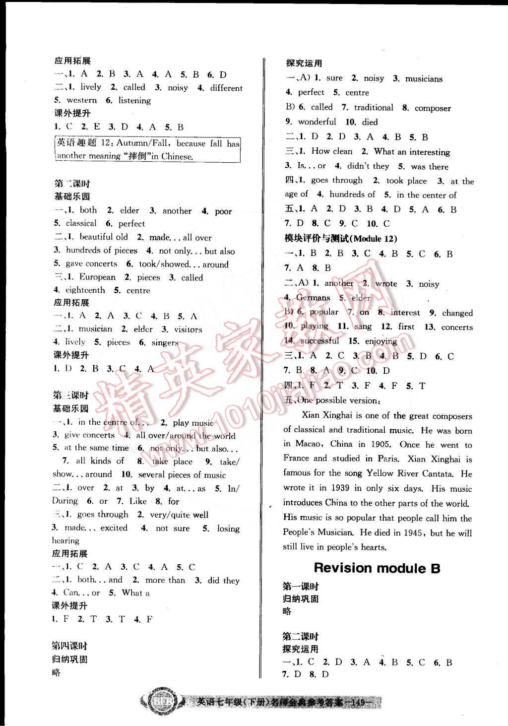 2015年名師金典BFB初中課時優(yōu)化七年級英語下冊外研版 第13頁